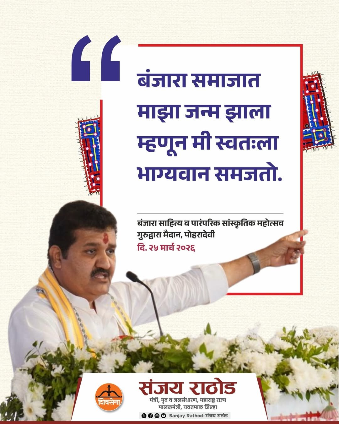 पोहरादेवी येथील गुरुद्वारा मैदान परिसरात आयोजित बंजारा साहित्य व पारंपरिक सांस्कृतिक महोत्सव