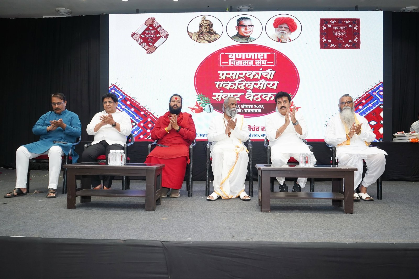 बणजारा विरासत संघाच्या प्रसारकांची एकदिवसीय संवाद बैठक