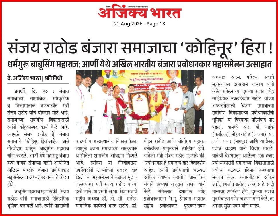 संजय राठोड समाजाचा कोहिनूर हिरा-बाबूसिंग महाराज